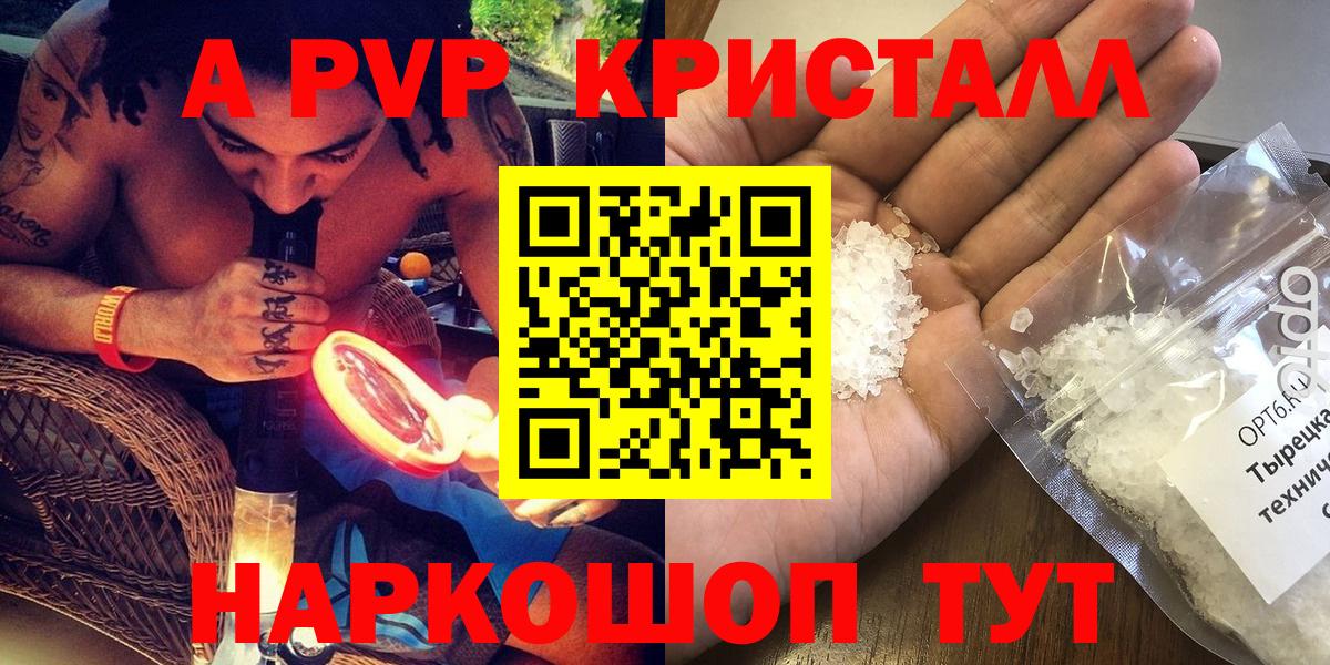 Alfa_PVP кристаллы  Вход с VPN  APVP Crystall  где продают наркотики  Alpha-PVP мука  Кемерово  А ПВП 