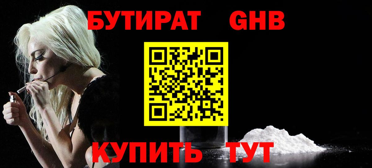 Кемерово  БУТИРАТ 1.4BDO  Вход с VPN 