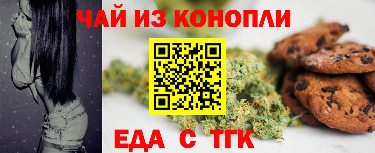 Кемерово  Cannafood конопля  Вход с VPN 