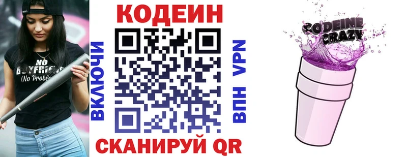 Кодеиновый сироп Lean Purple Drank  Кемерово 