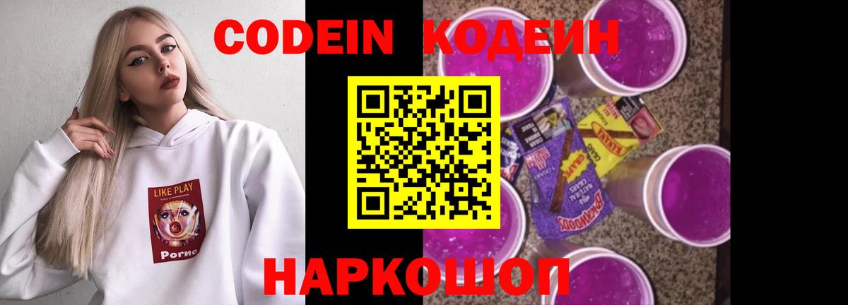 Кемерово  Кодеин Purple Drank  Вход с VPN 