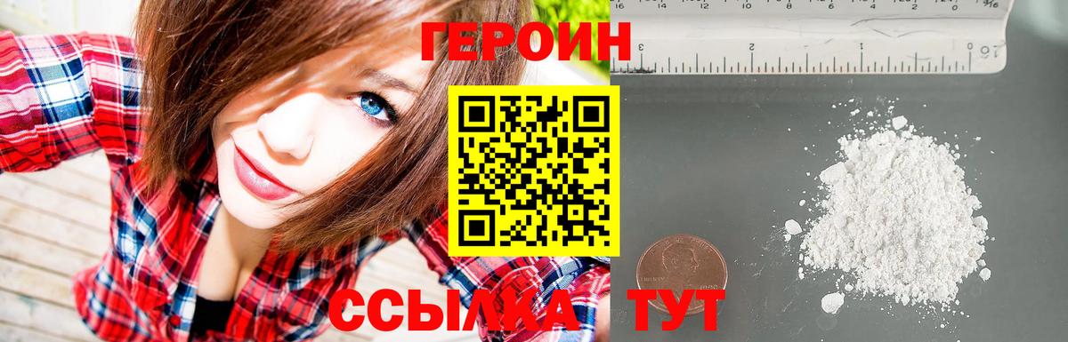 Кемерово  ГЕРОИН VHQ  Вход с VPN 